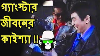 কাইশ্যার গ্যাংস্টার জীবনটা বেদনা  Kaissa Funny Gangstar  Bangla Comedy Dubbing [upl. by Guinn]