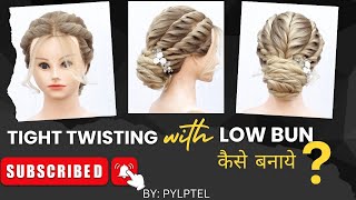 Tight Twisting With Low Bun कैसे बनाये [upl. by Uchida]