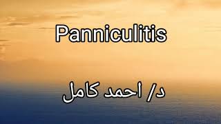 Panniculitis by Dr Ahmed Kamel [upl. by Buttaro799]