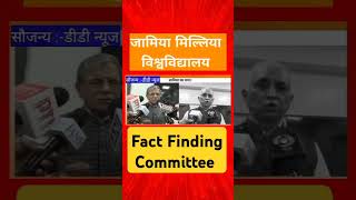 Fact finding committee की report [upl. by Asert]