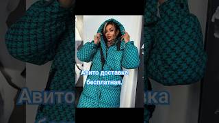 Пуховик женский длинный fashion авито москва tovartez пуховик куртка Артикул 4264640451 [upl. by Campbell]