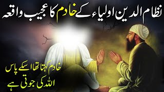 Hazrat Nizam Ud Din Olya Ke Khadim Ka Waqia  Nizam Din Ulya Aur Unka Shagird  Rohail Voice Stories [upl. by Rifkin]