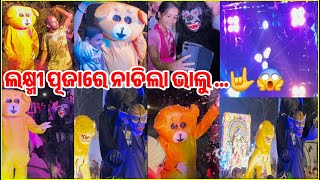 Laxmi Puja DJ Bhosani  Gorilla Teddy  ନାଚି ଧୂଳି ଉଡେଇଲା ଗୋରିଲା 🕺🕺gorilla comedy [upl. by Seem]