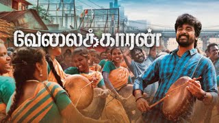 Velaikkaran Tamil Full Movie  Shivakarthikeyan new tamil movie  Nayanthara  RJ Balaji  part 3 [upl. by Eirtemed]