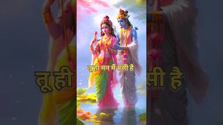 Radhe Krishna Krishna Hare ✨😌💫 Jay Shri Krishna✨💫😌shorts song sorts short 💫✨😌 [upl. by Alleen800]