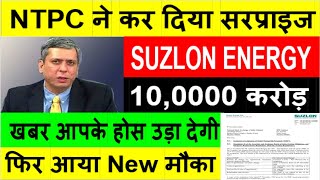 Suzlon Energy latest newsSuzlon Energy latest news todaysuzlonSuzlon Energy Q2 result 2025 [upl. by Xxam]