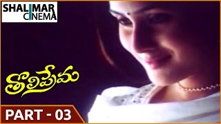 Tholi Prema Movie  Part 0313  Pawan Kalyan Keerthi Reddy  Shalimarcinema [upl. by Anade]