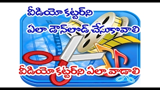 how to download and use a video cutter and joiner in telugu [upl. by Leoine]