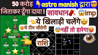 Ban v Ned ज्योतिष पं manish my11circledream11 cwc [upl. by Zullo]