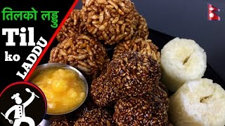 Maghe Sankranti Special  Til ko laddu  Nepali Food Recipe  Yummy Food World 🍴 68 [upl. by Aedrahs]