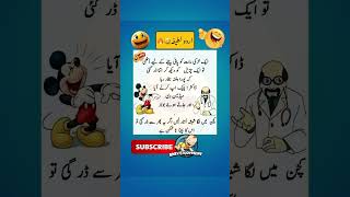 Mazahiya Latifay  Funny Jokes  Urdu Hindi Jokes  Urdu Hindi Lateefay  Aaj ka Lateefa shorts [upl. by Aronael874]