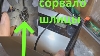 Хлебопечка GORENJE BM900AL нет вращения  ремонт [upl. by Valina367]