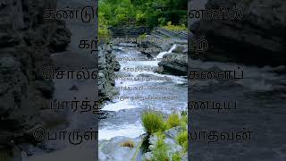 ஏலாதி1 tamilquotes minnambalamthamizh eladi [upl. by Falito]