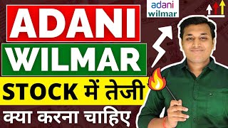 Adani Wilmar  तेजी शुरू🔥  Adani Wilmar Share News  Adani Wilmar Share Analysis  Adani Wilmar [upl. by Tupler47]