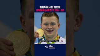 🥇올림픽에서 단 한번도 금메달을 실패한 적 없는 나라 olympics swimming 파리올림픽 [upl. by Nnodnarb]