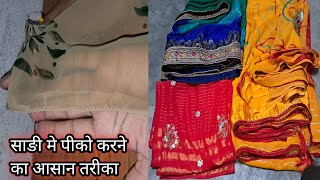 पिको करने का सबसे अच्छा तरीका piko kaise karen machine se pico picofaal sadhi faal sareeblouse [upl. by Ellissa462]