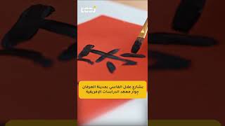 جامعة محمد الخامس بالرباط تعلن عن دروس اللغة الصينية لسنة جامعية الجديدة [upl. by Dumah599]