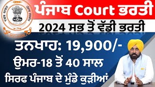 Punjab Court New Bharti 2024  Punjab Govt Jobs Nov 2024  Punjab Govt Jobs in Nov Meet Academy [upl. by Anin]