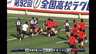 全国高校ラグビー大会 準々決勝 伏見工業 vs 常翔学園 [upl. by Leitao]