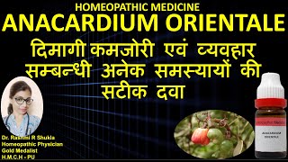 Anacardium Orientale Homeopathic Medicine [upl. by Ezequiel]