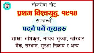 First World War 1914 प्रथम विश्वयुद्ध World History  Causes of World War  By  Loksewa Sopan [upl. by Aramot311]