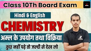 अम्लो के उपयोग  Use of Acids  Class 10th chemistry By pankaj sir zookarafoundation [upl. by Vine]