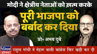 Prof Abhay Dubey on 5 Assembly Polls Modi ruined BJP amp Rahul Gandhi revived Nehru Era Congress [upl. by Aivatal204]