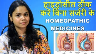 Treat Hydrocele Naturally with Homeopathic Medicines [upl. by Nosliw574]