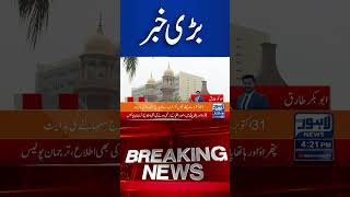 Trending News Today lahorenewshd latestupdate shorts breakingnews viralvideo viral [upl. by Innos]