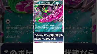 毒状態だと化け物に⁉ポケモンカード「ナイトワンダラー」収録イイネイヌexを解説！＃shortsポケカ ＃ポケカ解説＃ナイトワンダラー＃ゆっくり解説＃ゆっくり実況 ゆっくり＃イイネイヌ＃ポケカ最新弾 [upl. by Wan18]