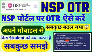 NSP Scholarship OTR क्या है  NSP OTR  NSP Scholarship New Update 2024  nsp otr registration  app [upl. by Halima]