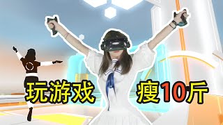 宅家玩游戏还能塑造身材  《OhShape》墙来了 【VR游戏指南01】 VRGame Guide 01 [upl. by Deck]