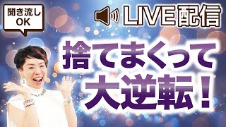 【最重要】究極の捨て活の極意はこれ！ [upl. by Arim]