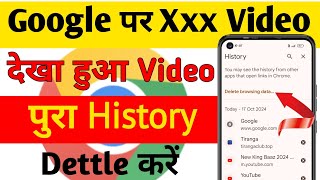 Chrome ki History kaise Delete kare mobile How to Delete Google Chrome History in Hindi [upl. by Anyahs]