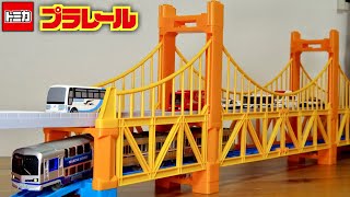 瀬戸大橋の迫力出てますね！大鉄橋ほんま最高！プラレール プラロード大鉄橋 amp マリンライナーセット モータートミカ JR四国バスと5000系マリンライナーもバッチリ☆ [upl. by Sedruol]