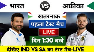 India South Africa ka test match kab hai  India vs South Africa का पहला टेस्ट आज इतने बजे शुरू होगा [upl. by Mosora]