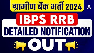 IBPS RRB NOTIFICATION 2024 OUT  IBPS RRB POCLERK NOTIFICATION 2024 [upl. by Inele378]