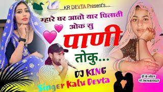 एकदम जख्मी सोंग… Singer Kr Devta  म्हारे घर आतो यार पिलाती पाणी तोकु  Jakhmi Dj Song 2024 [upl. by Asiret714]