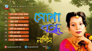 Sona Bondhu  সোনা বন্ধু  Nargis  Full Audio Album  Sangeeta [upl. by Gilman]