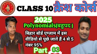 Polynomials  Polynomials Class 10th  बहुपद  Lecture 08  Part 03 By Sonu Sir [upl. by Ruff546]