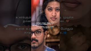 Oru Thadavai 👩‍❤️‍👨 Song Lyrics shorts shortvideo youtubeshorts [upl. by Dobbins390]