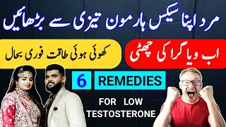 6 Remedies For Low Testosterone How To Increase Testosterone Testosterone Booster Male Health [upl. by Aicittel322]