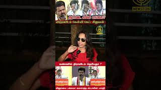 TVK Vijayஐ சின்ன பையனை வைத்து கலாய்த்த சீமான் TVK Vijay Fan Reply to Seeman Vs Thalapathy Vijay [upl. by Aydidey]