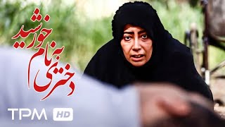 فیلم دختری به نام خورشید  Dokhtari Be Nam Khorshid Movie [upl. by Airdnek246]