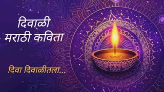 diwali divadiwali marathi kavita diwali marathi status diwali marathi ganeDr KKdiwali kavita [upl. by Eadas462]