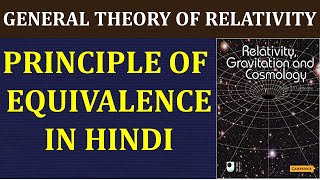 Principle of equivalence in hindi 1  General Theory Of Relativity  Robert JA Lambourne [upl. by Lamson]