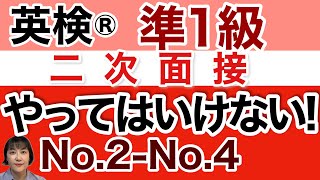 【英検®︎】【準1級】 二次面接 やってはいけないこと！ 本番前にぜひ確認を！！ 英検 英検準1級 [upl. by Htims483]