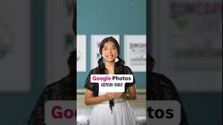 तुम्ही Google Photos वापरता का tech techreels google googlephotos images camera photos [upl. by Clywd]