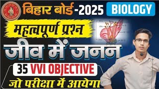 biology class 12 chapter 1 chapter 4 objective bihar board  By Dinesh sir biology newvideo [upl. by Duval]