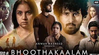 Bhoothakaalam Full Movie  Saiju Kurup  Revathi Menon  Athira Patel  Review amp Facts [upl. by Hsina347]